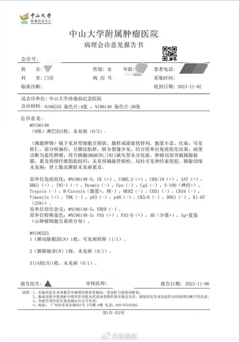 癌症诊断