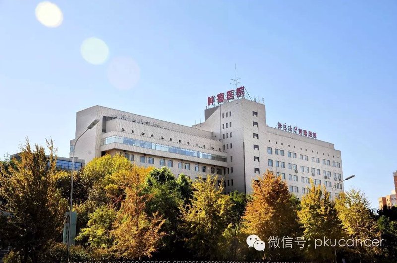 肿瘤专科医院