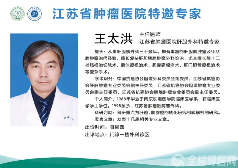 肿瘤专家